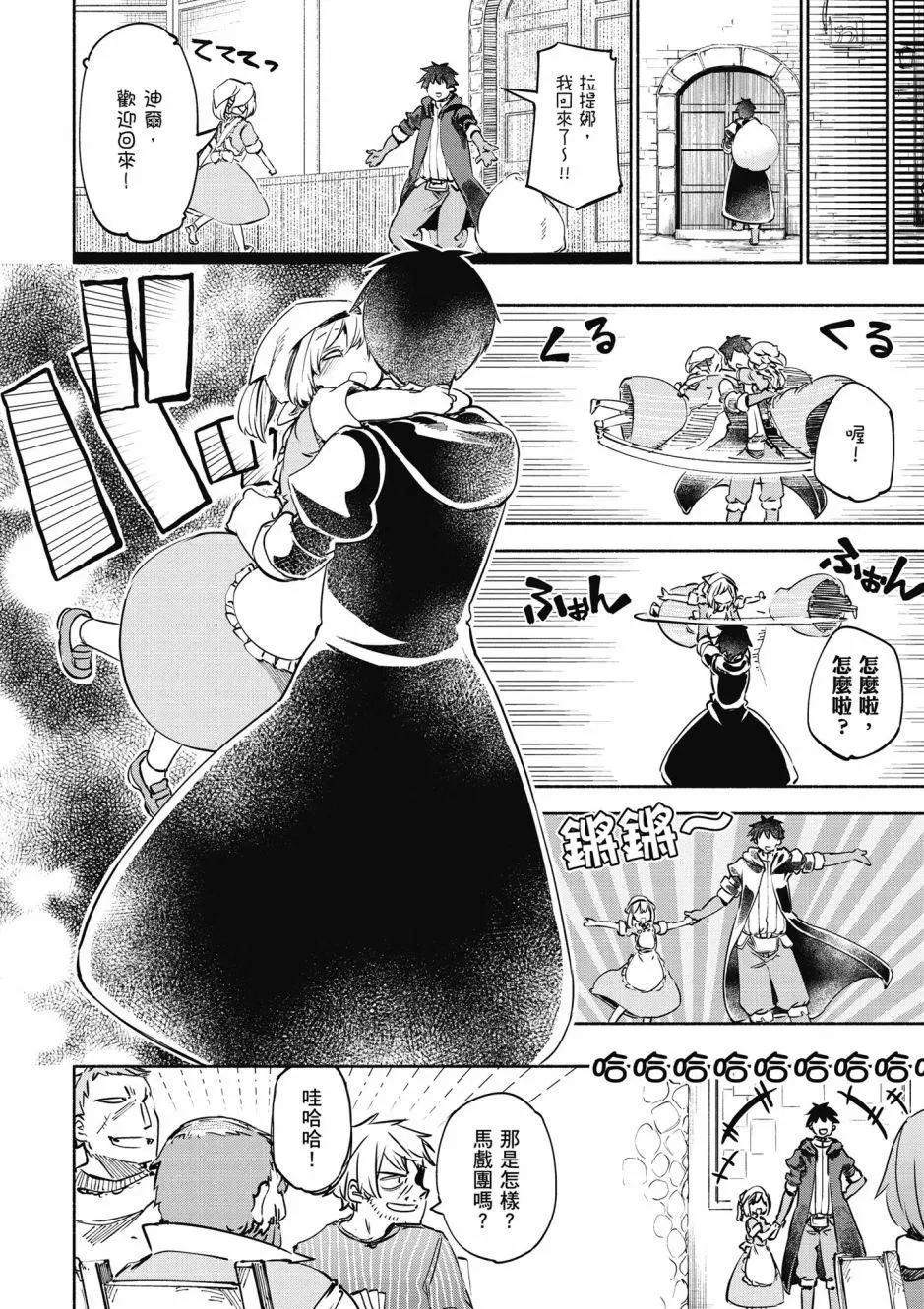 《为了女儿，我说不定连魔王都能干掉。》第04卷 第12页