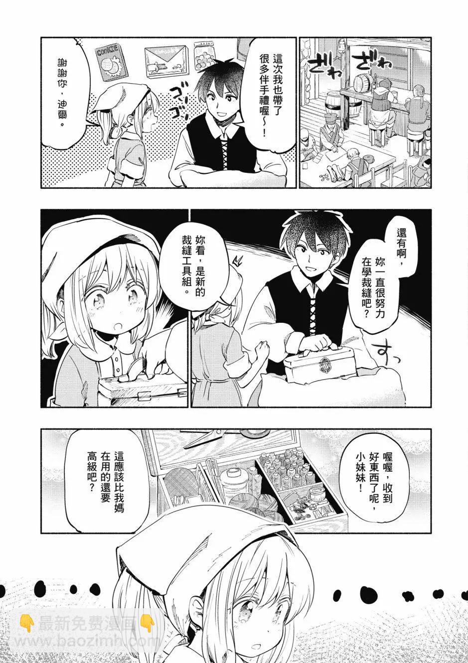 《为了女儿，我说不定连魔王都能干掉。》第04卷 第13页