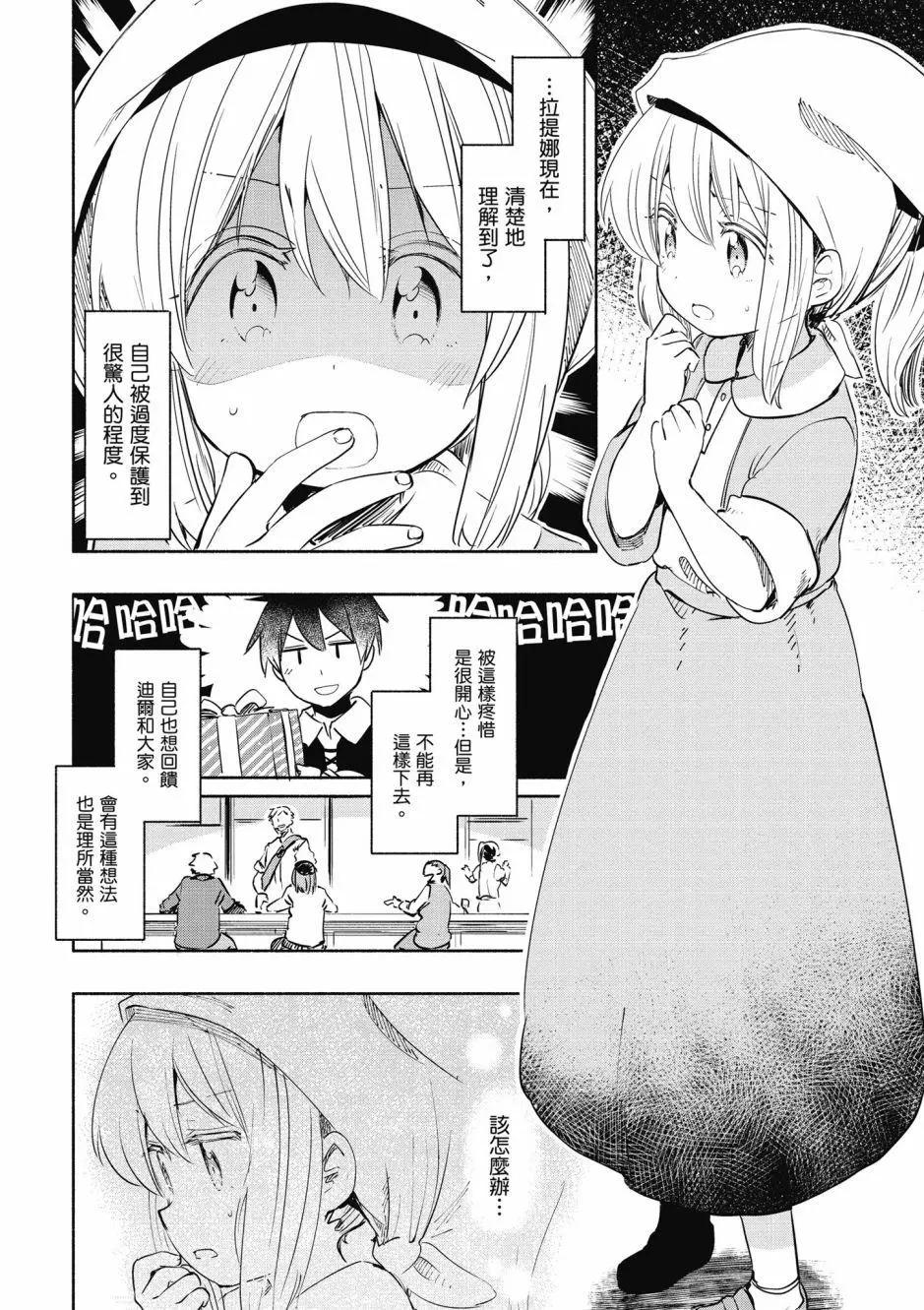 《为了女儿，我说不定连魔王都能干掉。》第04卷 第14页