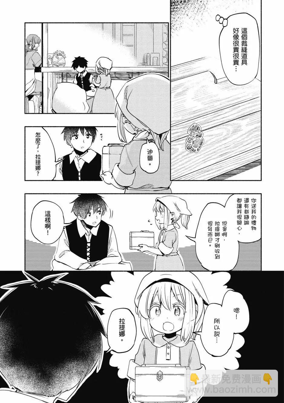 《为了女儿，我说不定连魔王都能干掉。》第04卷 第15页