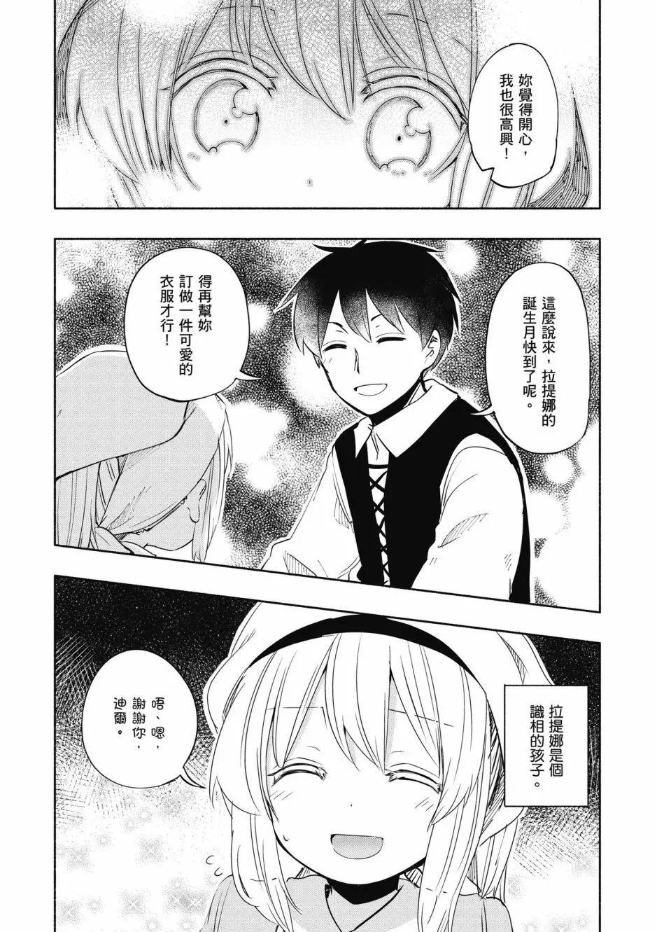 《为了女儿，我说不定连魔王都能干掉。》第04卷 第16页