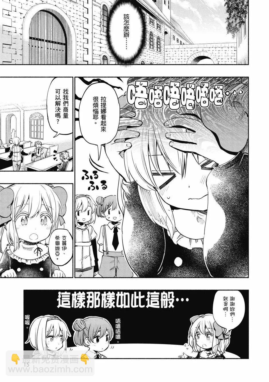 《为了女儿，我说不定连魔王都能干掉。》第04卷 第17页