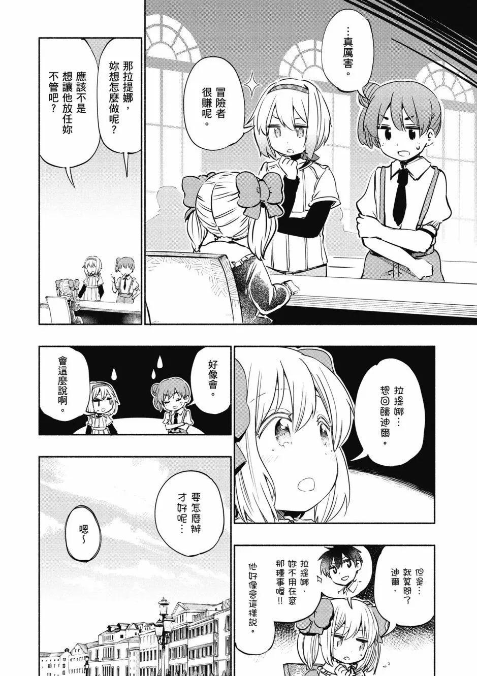 《为了女儿，我说不定连魔王都能干掉。》第04卷 第18页