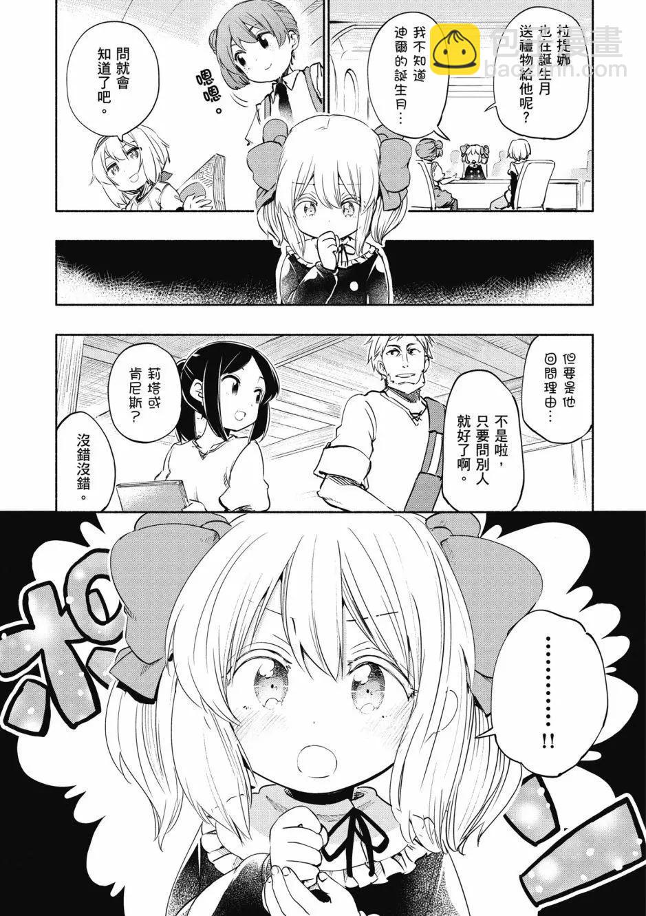 《为了女儿，我说不定连魔王都能干掉。》第04卷 第21页
