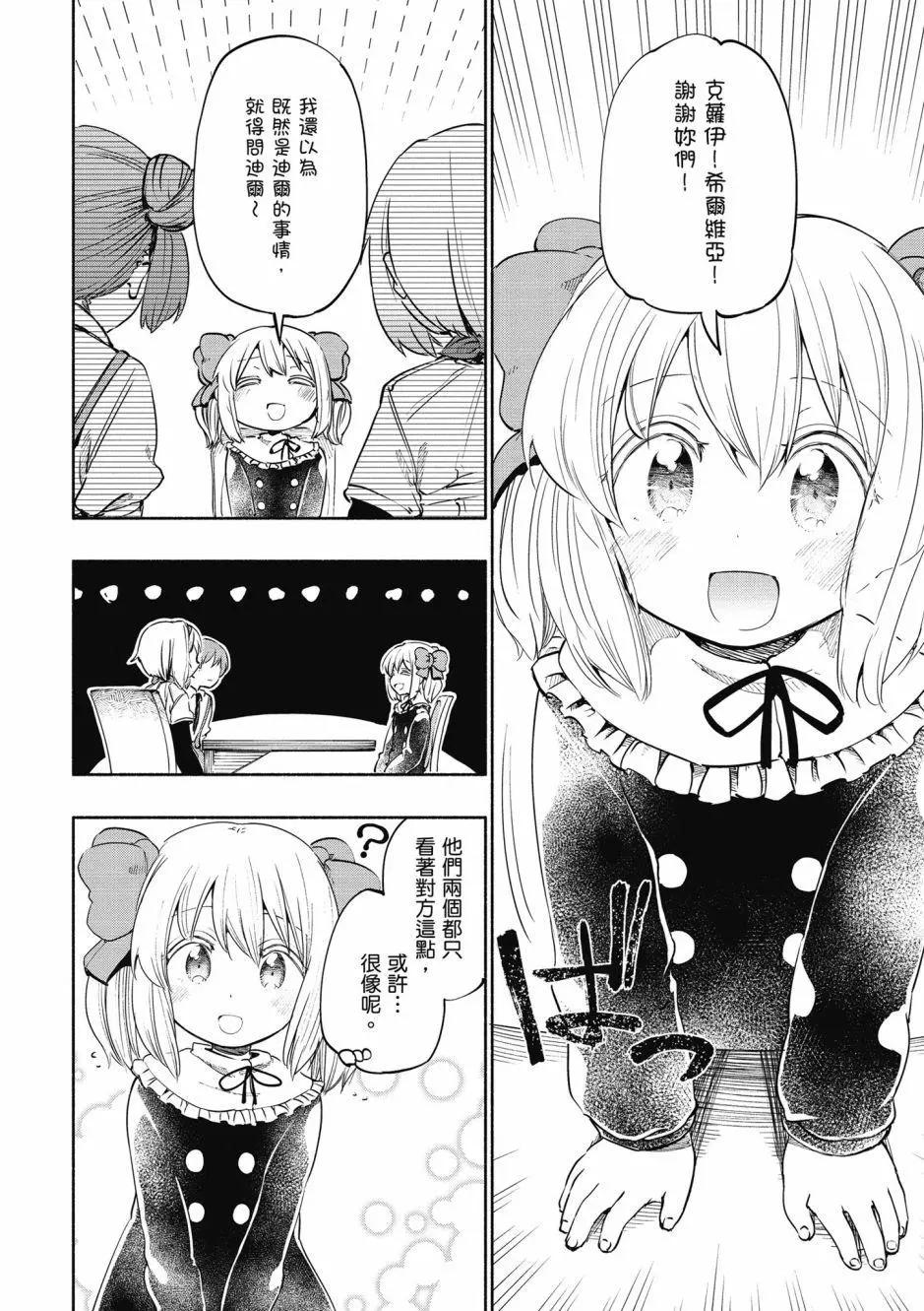 《为了女儿，我说不定连魔王都能干掉。》第04卷 第22页