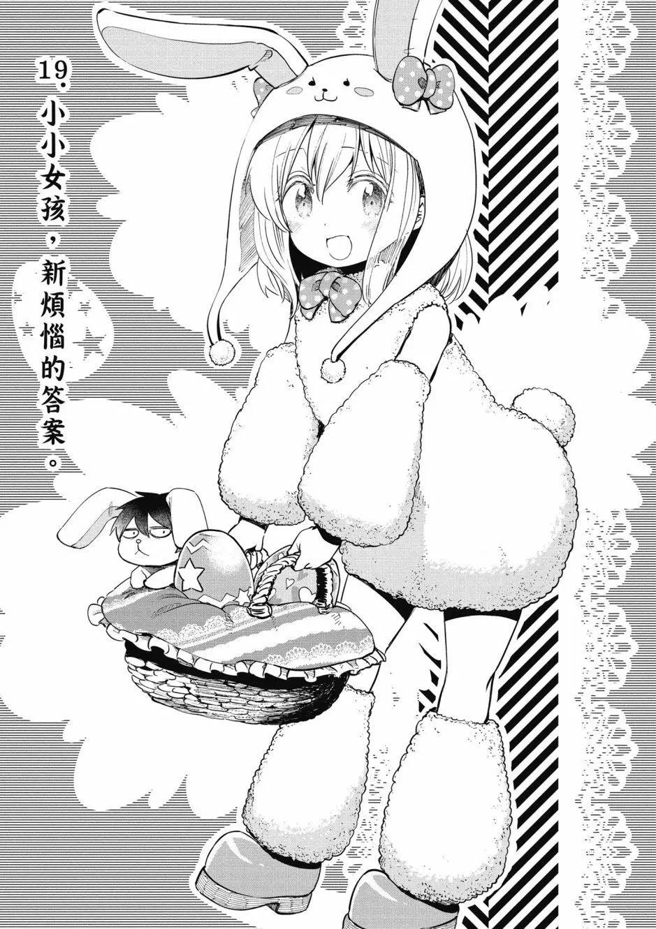 《为了女儿，我说不定连魔王都能干掉。》第04卷 第23页