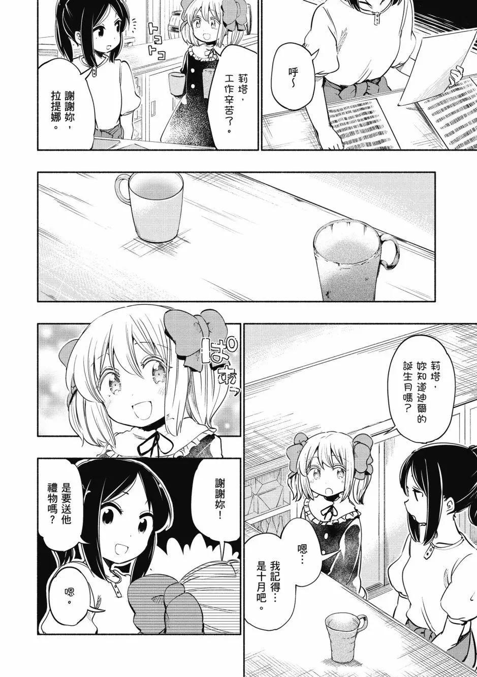 《为了女儿，我说不定连魔王都能干掉。》第04卷 第24页