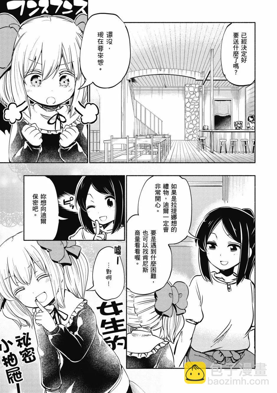 《为了女儿，我说不定连魔王都能干掉。》第04卷 第25页