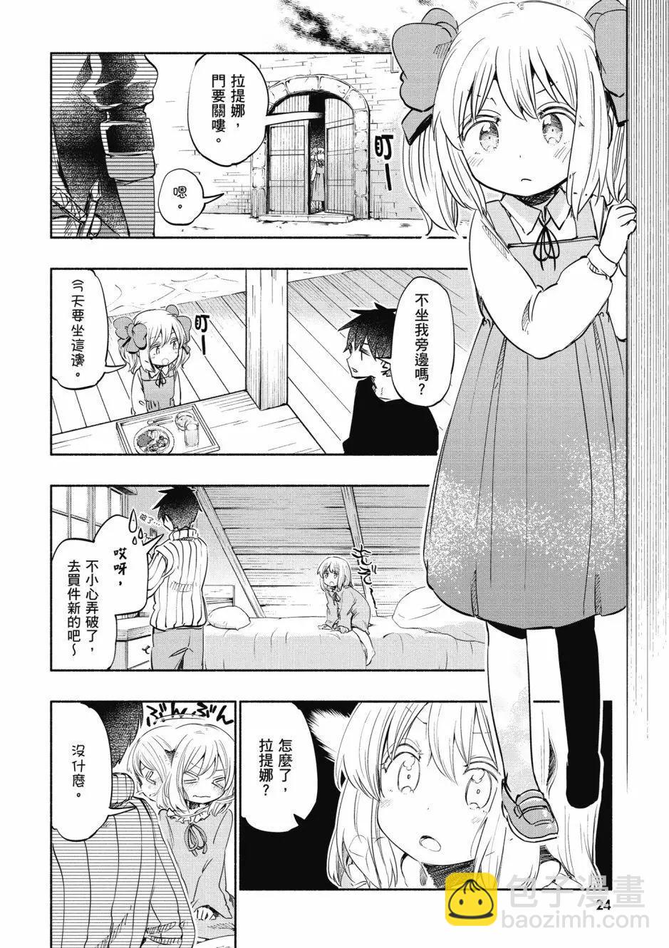 《为了女儿，我说不定连魔王都能干掉。》第04卷 第26页