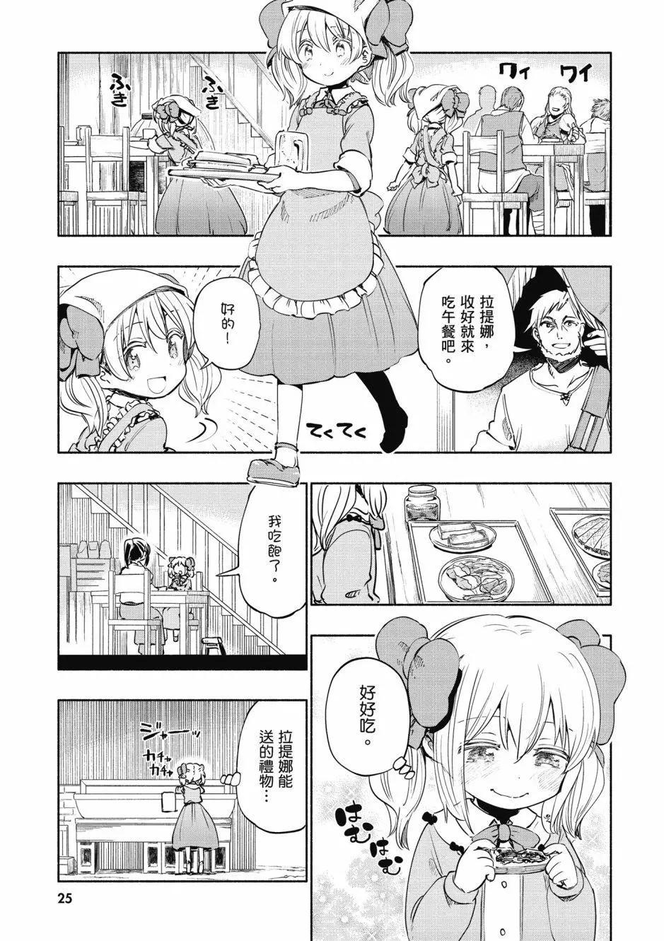 《为了女儿，我说不定连魔王都能干掉。》第04卷 第27页