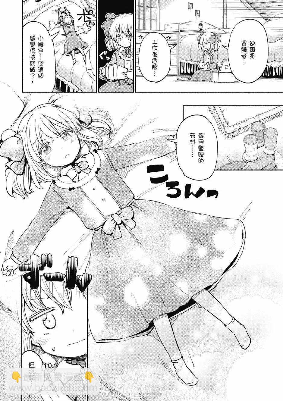 《为了女儿，我说不定连魔王都能干掉。》第04卷 第28页
