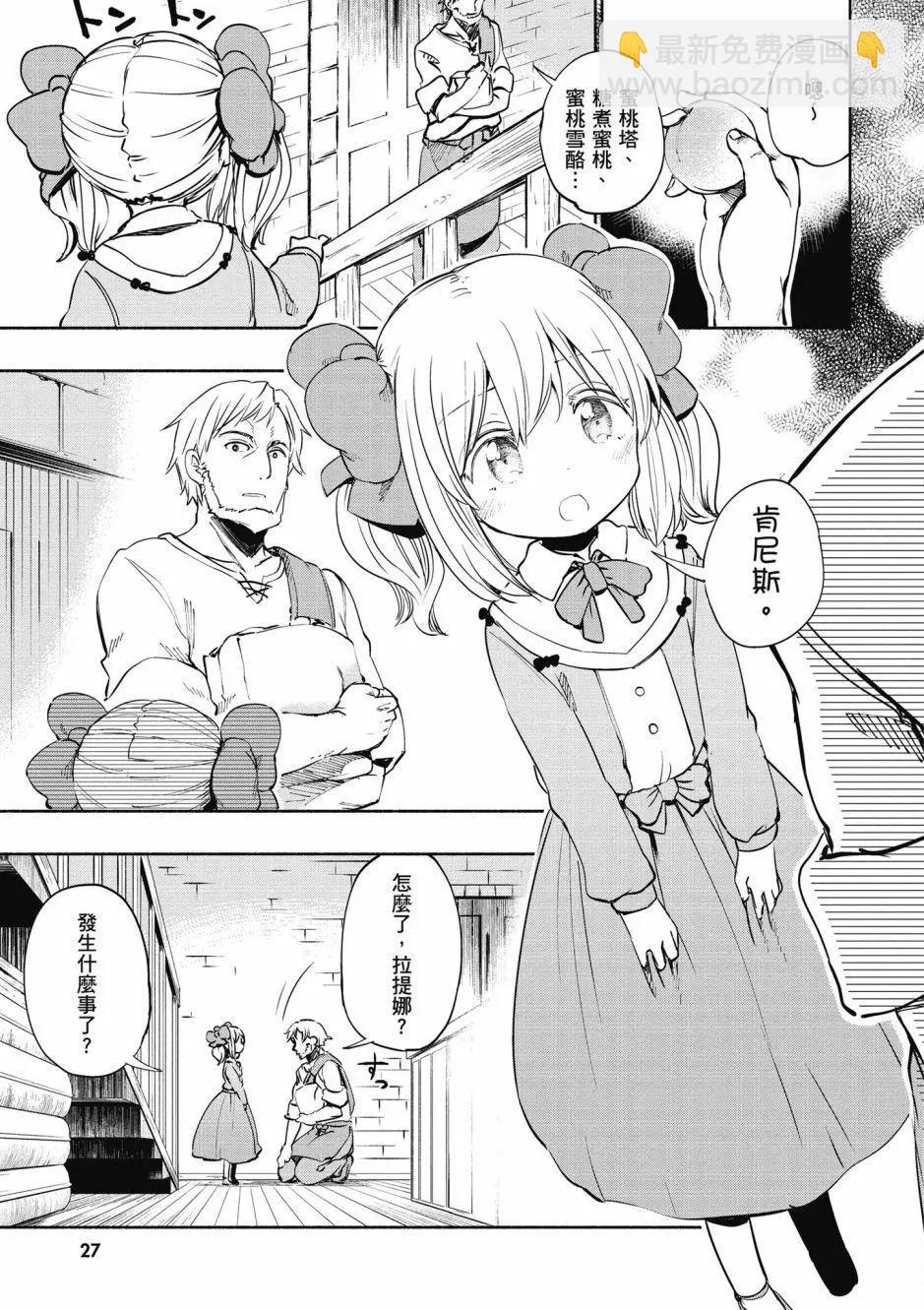 《为了女儿，我说不定连魔王都能干掉。》第04卷 第29页