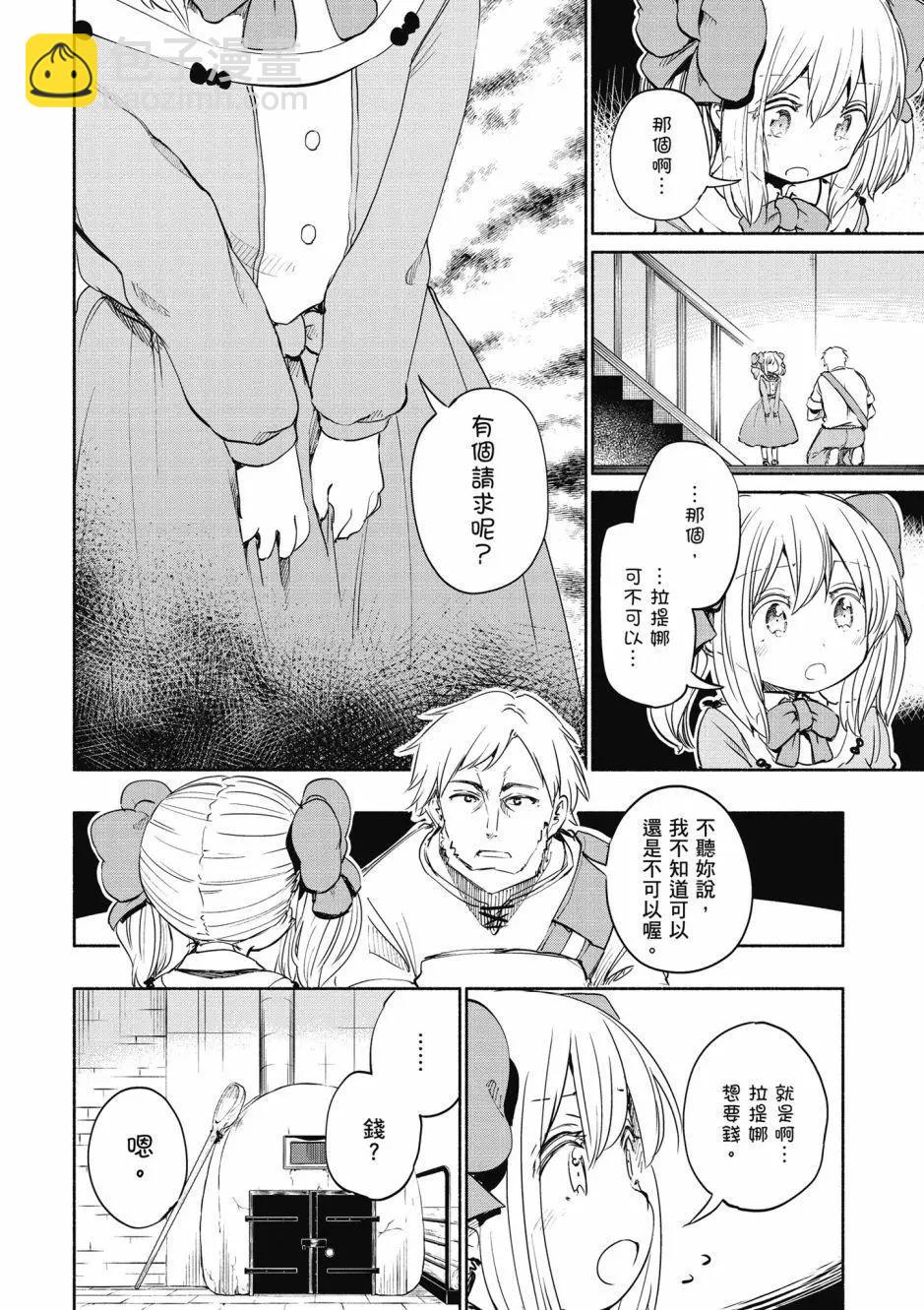 《为了女儿，我说不定连魔王都能干掉。》第04卷 第30页