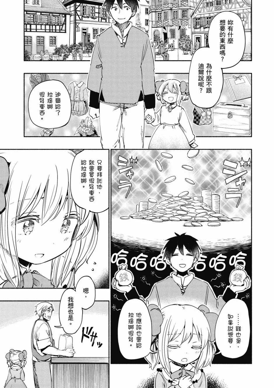《为了女儿，我说不定连魔王都能干掉。》第04卷 第31页