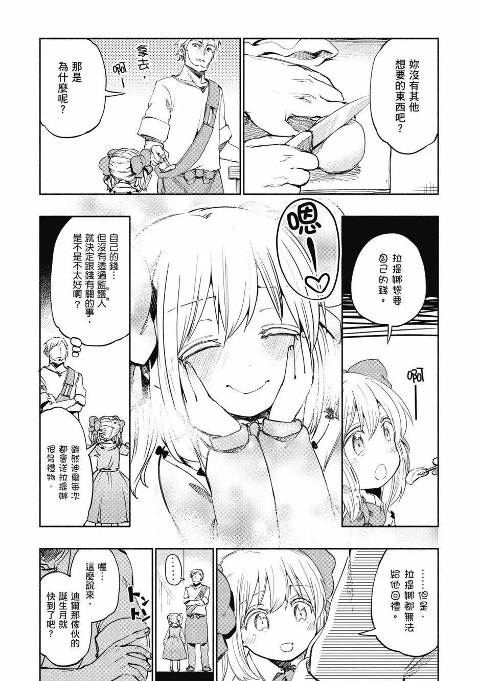 《为了女儿，我说不定连魔王都能干掉。》第04卷 第32页