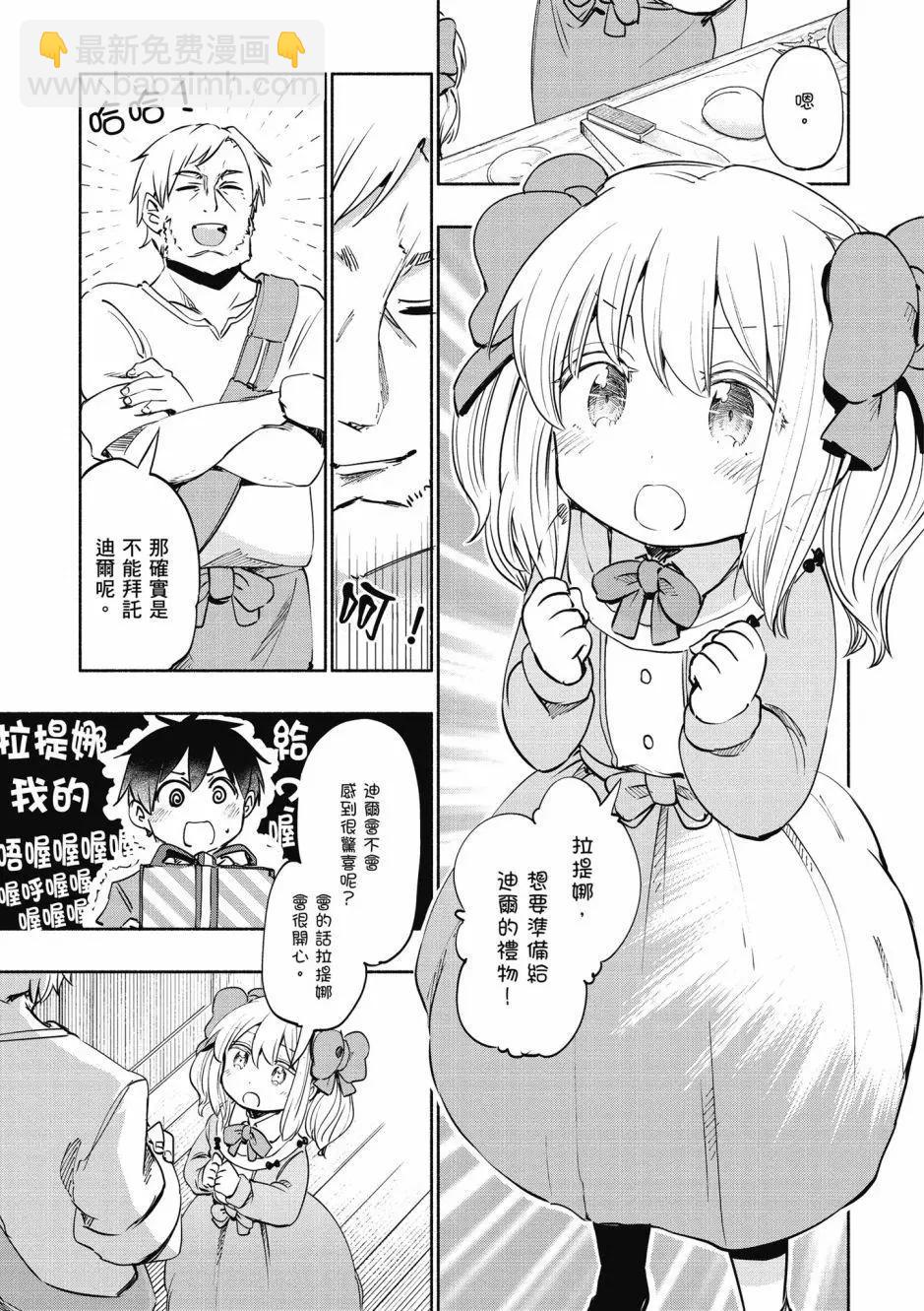 《为了女儿，我说不定连魔王都能干掉。》第04卷 第33页