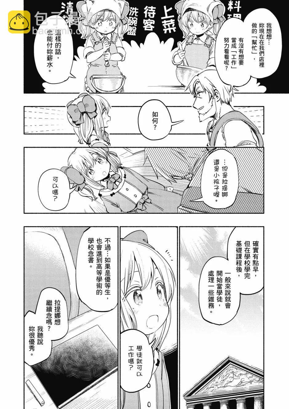 《为了女儿，我说不定连魔王都能干掉。》第04卷 第34页