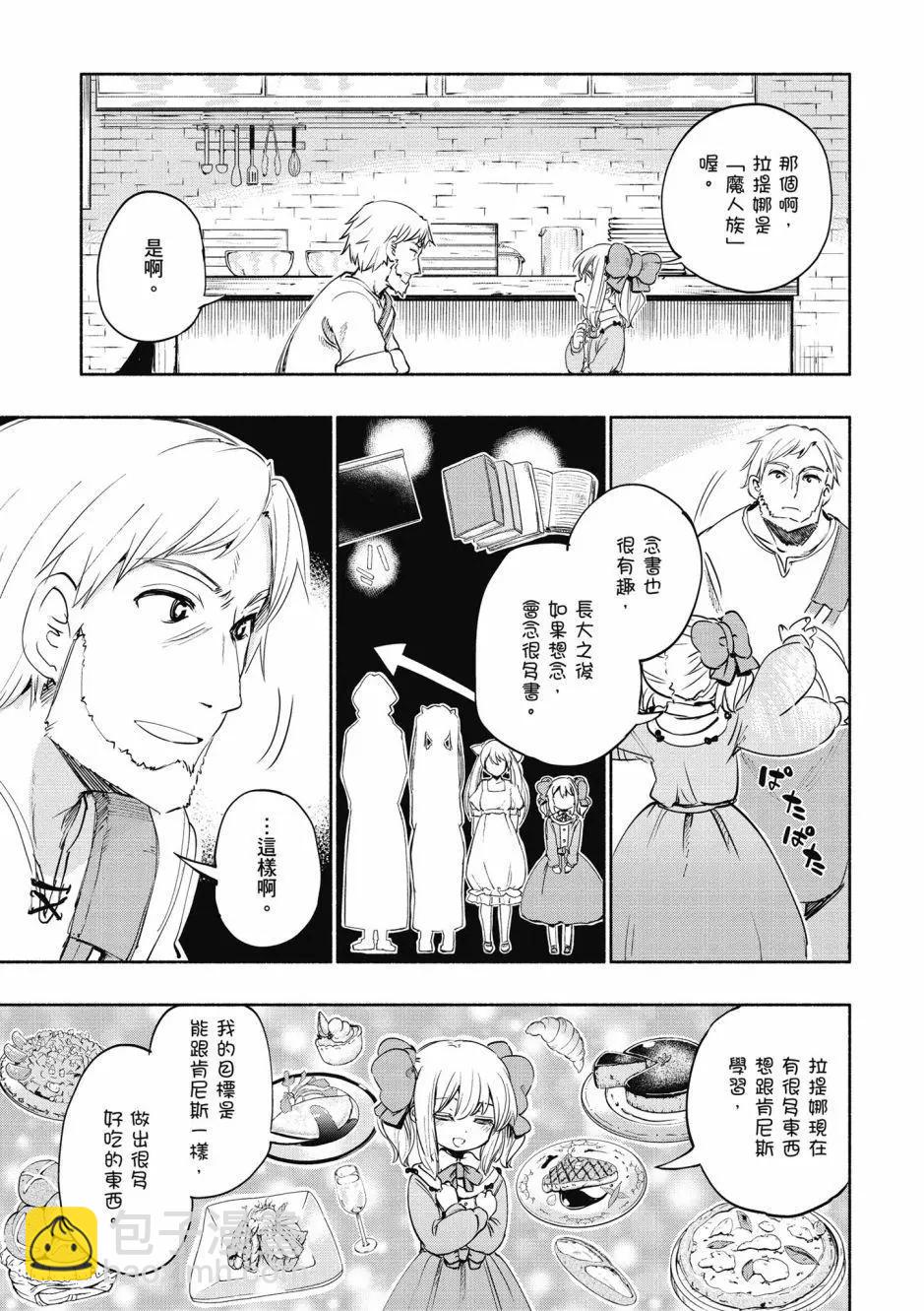 《为了女儿，我说不定连魔王都能干掉。》第04卷 第35页