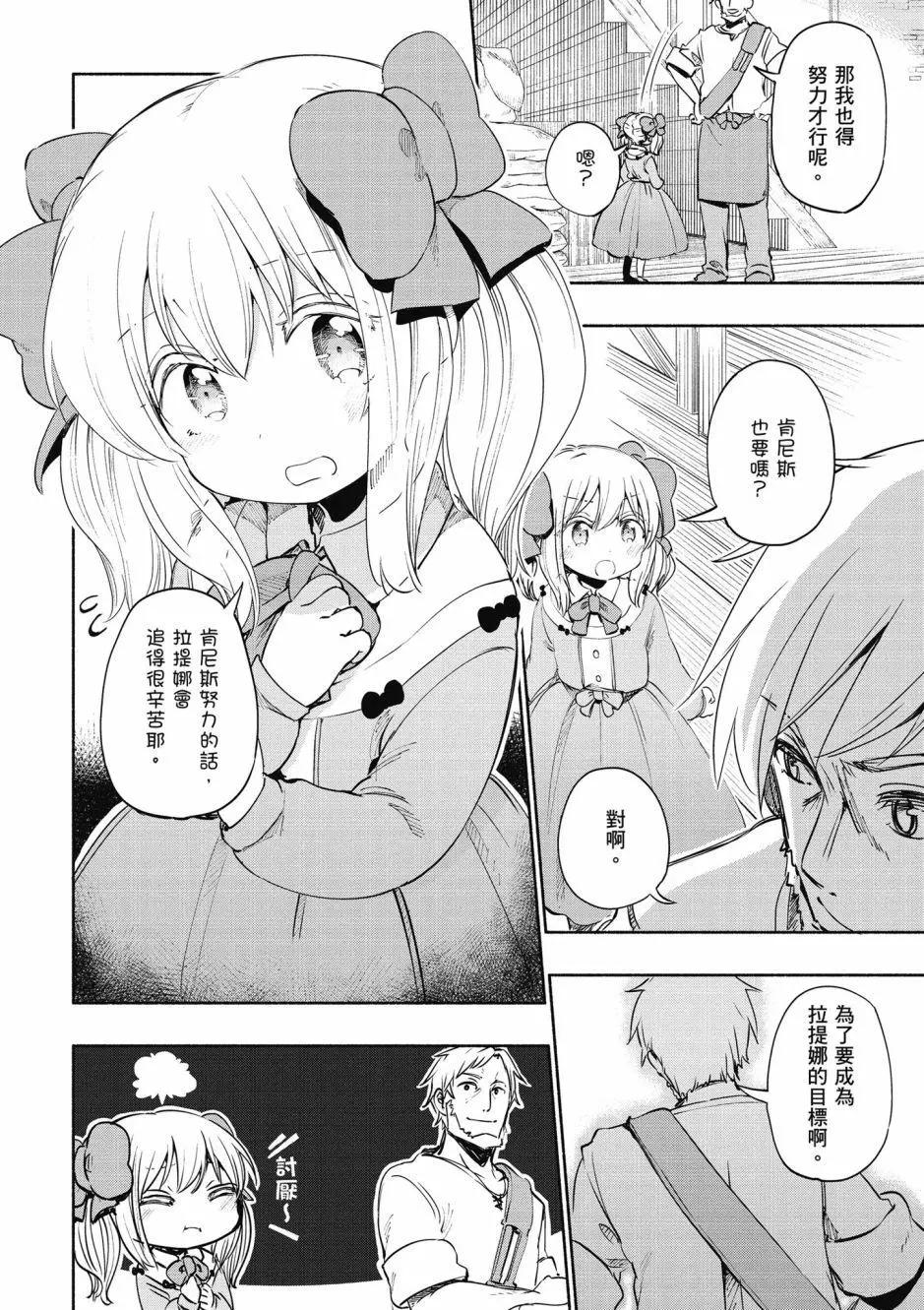 《为了女儿，我说不定连魔王都能干掉。》第04卷 第36页