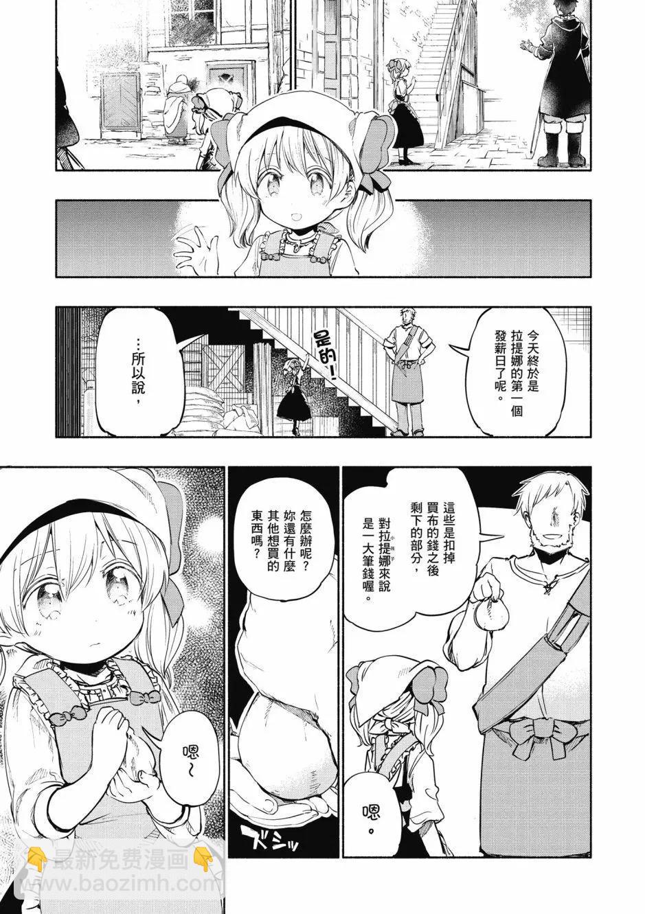 《为了女儿，我说不定连魔王都能干掉。》第04卷 第39页