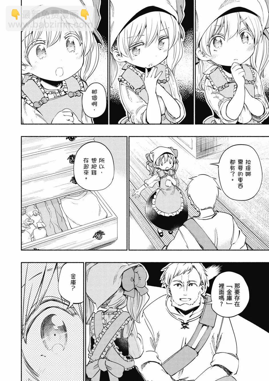 《为了女儿，我说不定连魔王都能干掉。》第04卷 第40页