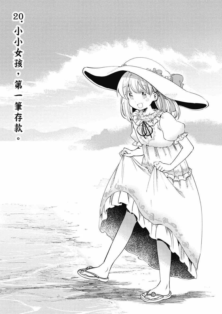 《为了女儿，我说不定连魔王都能干掉。》第04卷 第41页