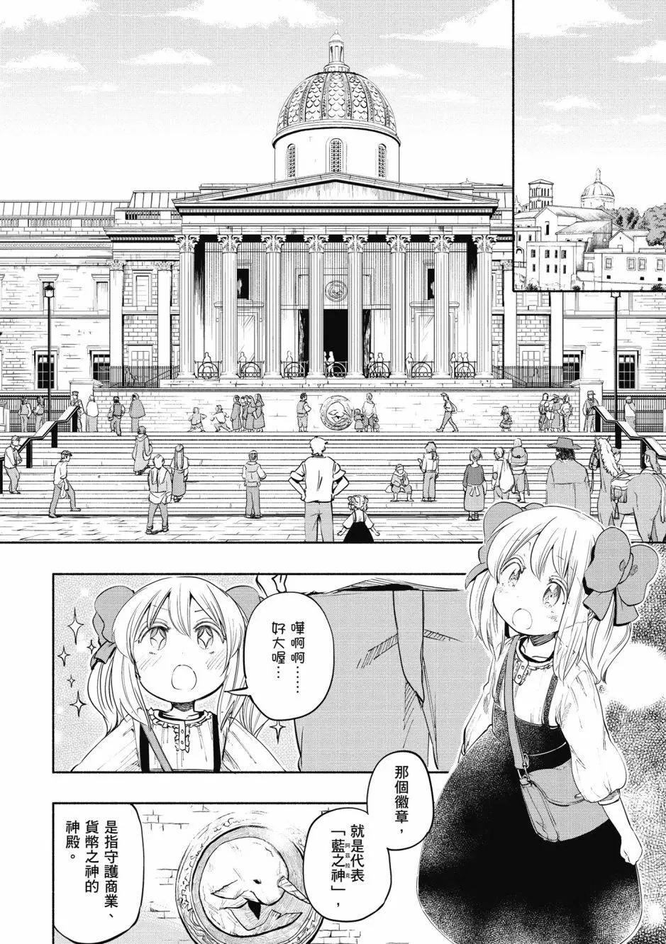 《为了女儿，我说不定连魔王都能干掉。》第04卷 第42页
