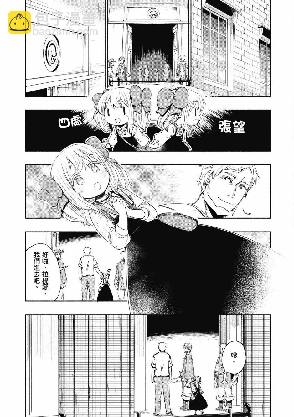 《为了女儿，我说不定连魔王都能干掉。》第04卷 第43页