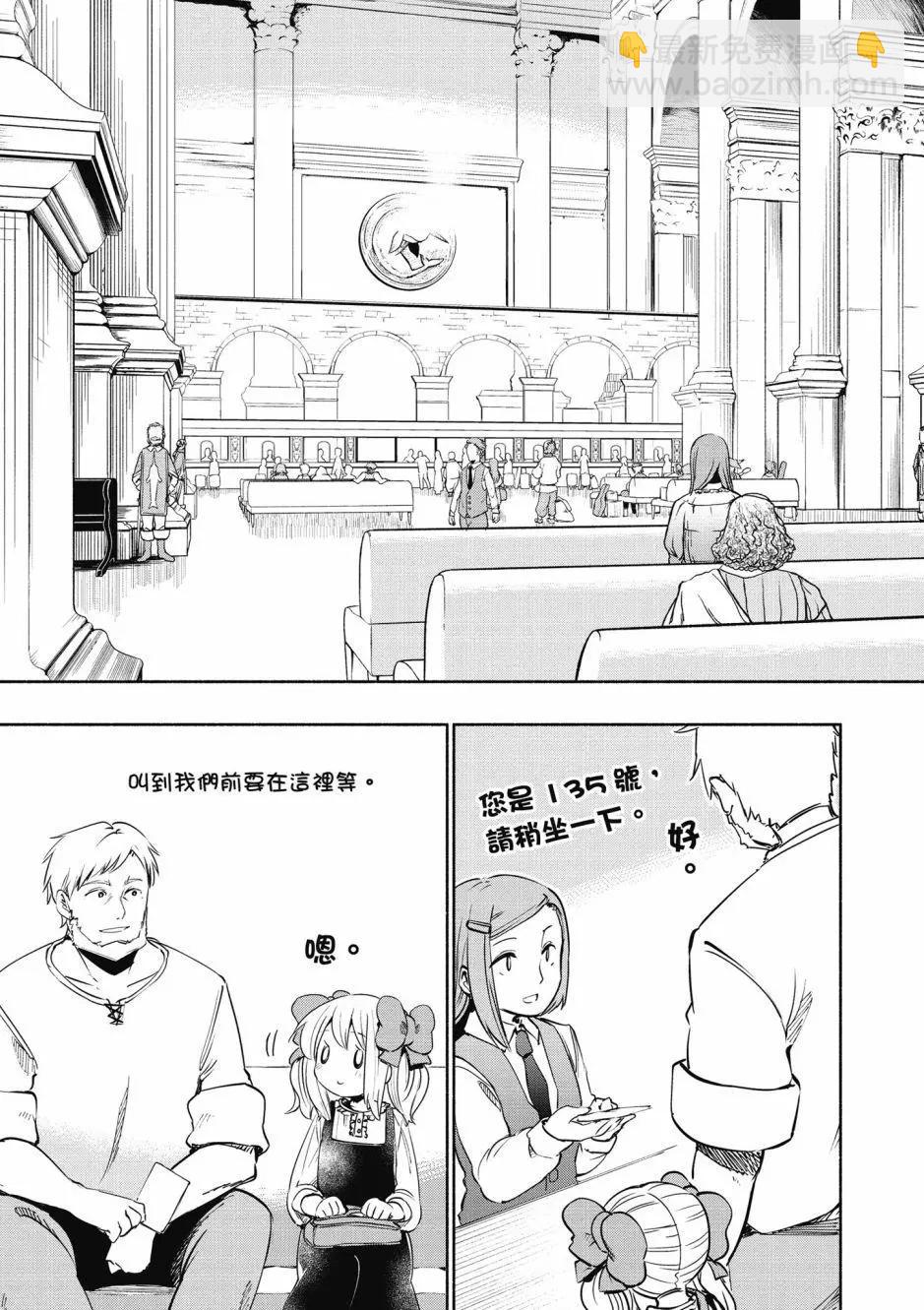 《为了女儿，我说不定连魔王都能干掉。》第04卷 第45页