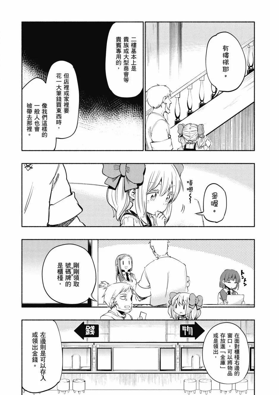 《为了女儿，我说不定连魔王都能干掉。》第04卷 第46页