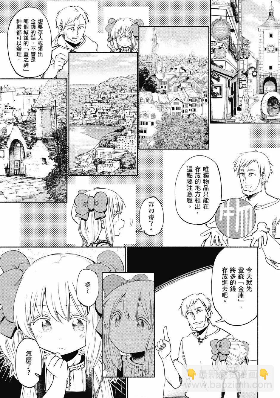 《为了女儿，我说不定连魔王都能干掉。》第04卷 第47页