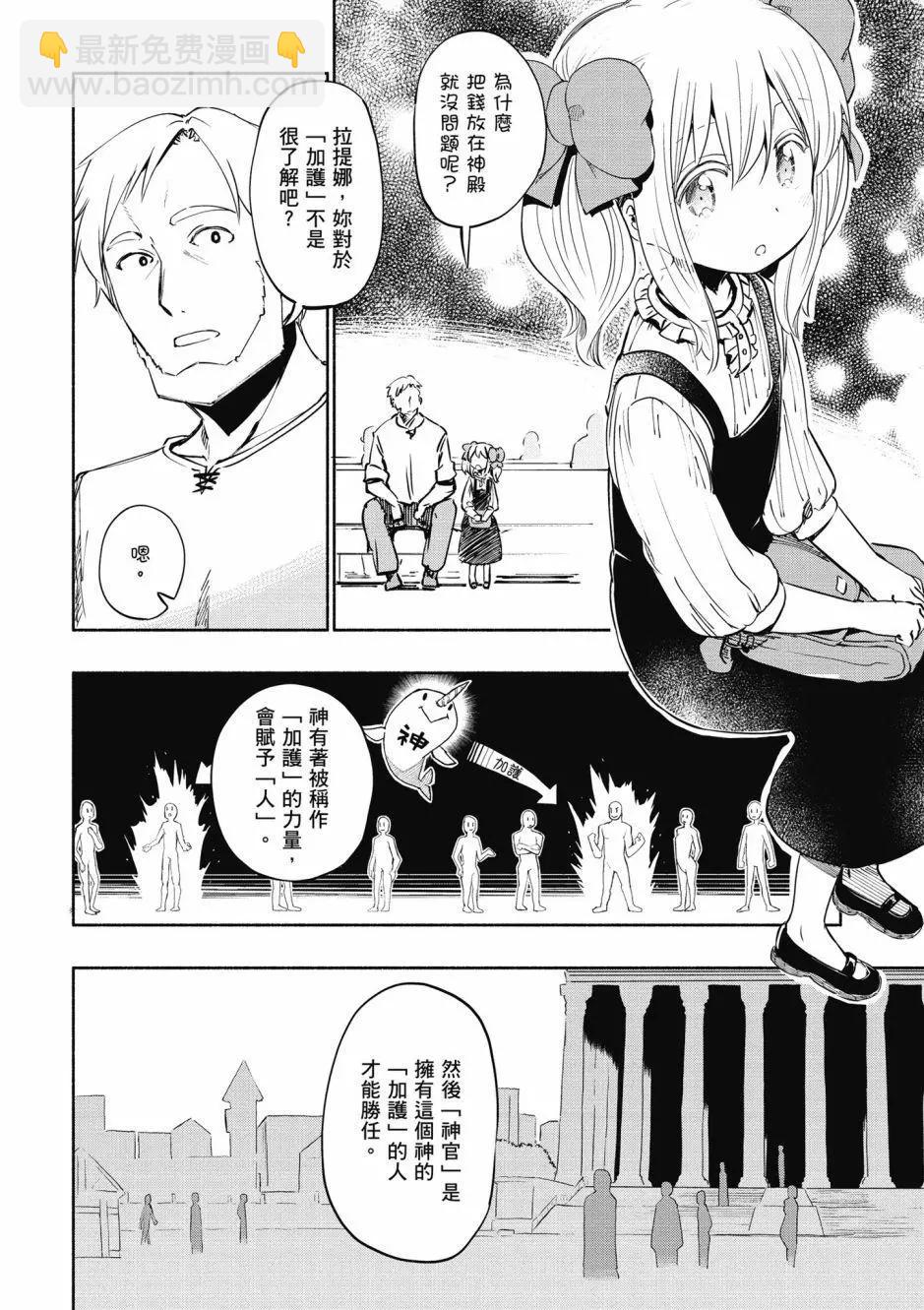 《为了女儿，我说不定连魔王都能干掉。》第04卷 第48页