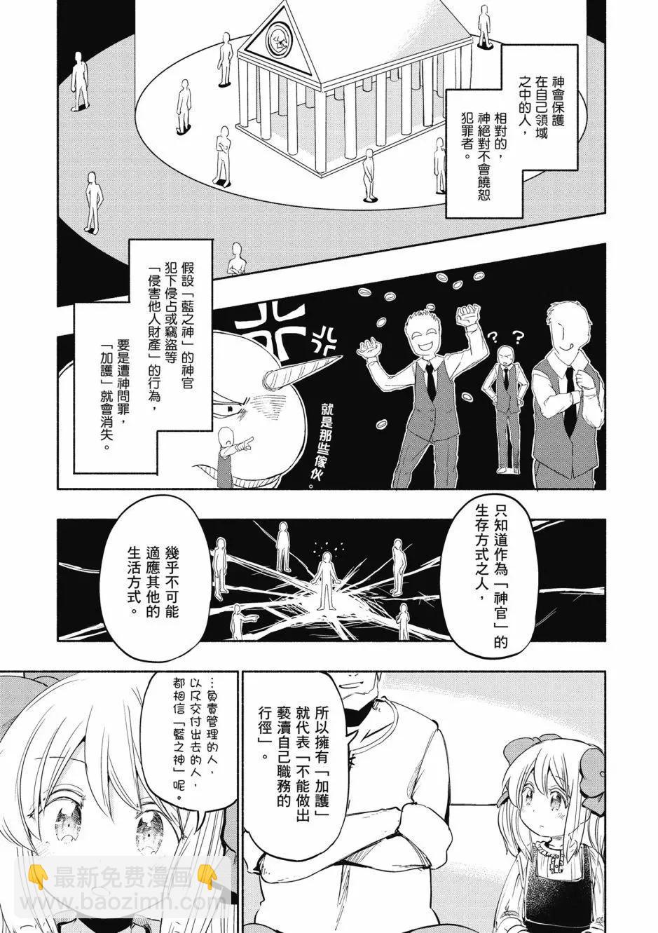 《为了女儿，我说不定连魔王都能干掉。》第04卷 第49页