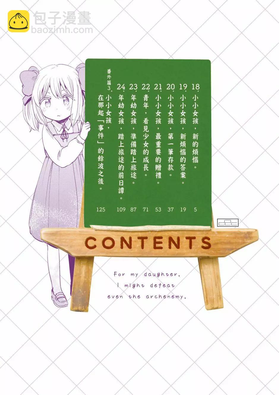 《为了女儿，我说不定连魔王都能干掉。》第04卷 第4页