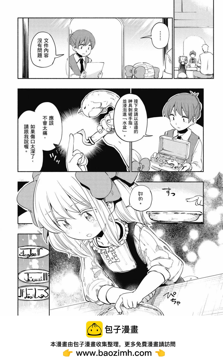 《为了女儿，我说不定连魔王都能干掉。》第04卷 第50页