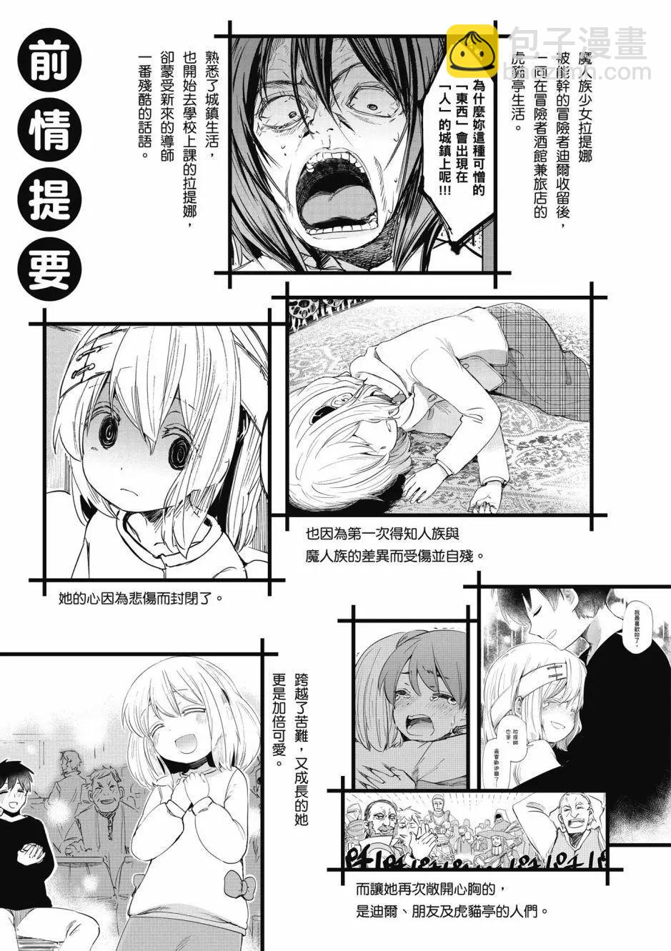 《为了女儿，我说不定连魔王都能干掉。》第04卷 第5页