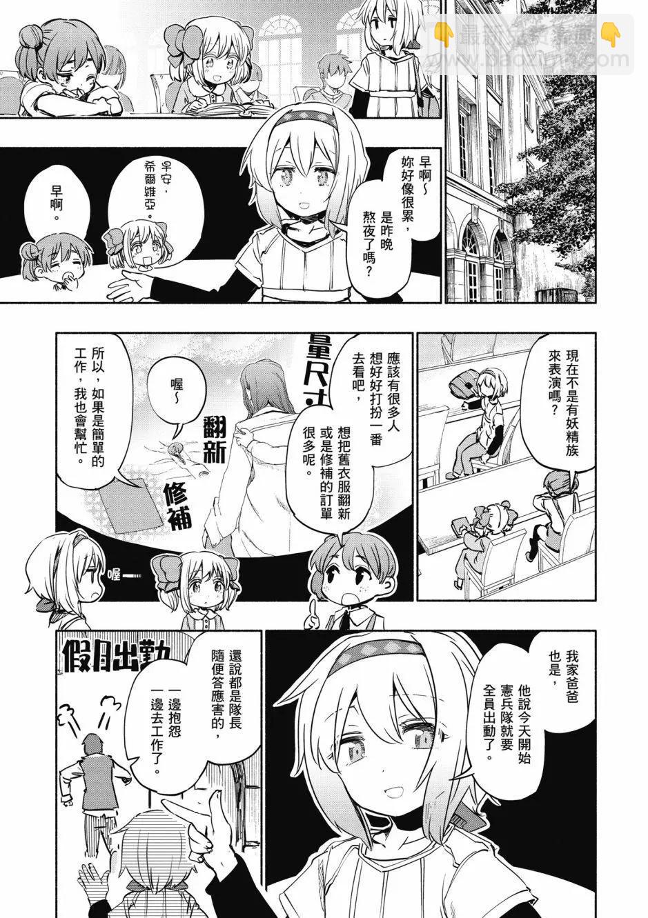 《为了女儿，我说不定连魔王都能干掉。》第04卷 第7页