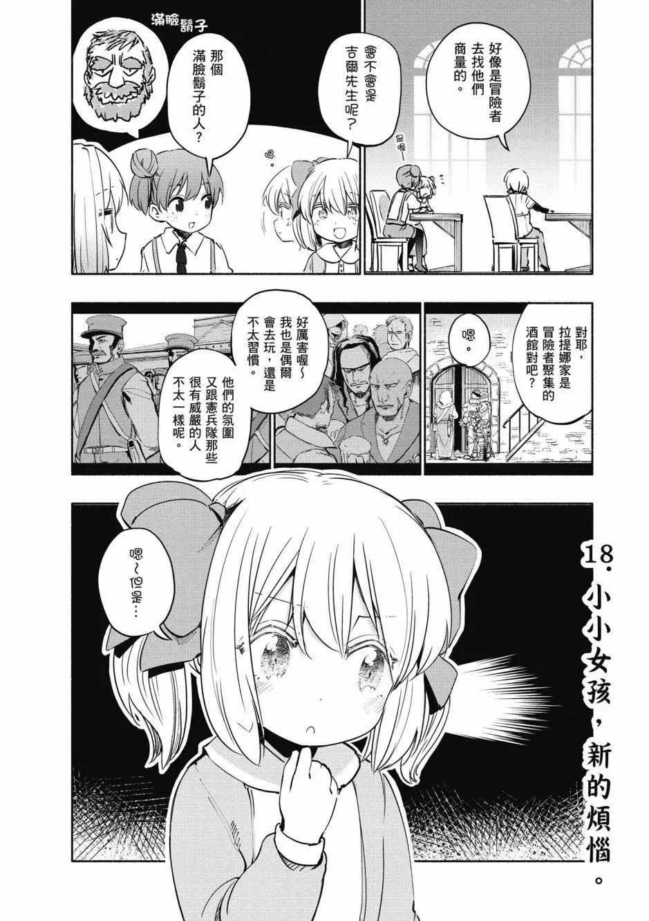 《为了女儿，我说不定连魔王都能干掉。》第04卷 第8页