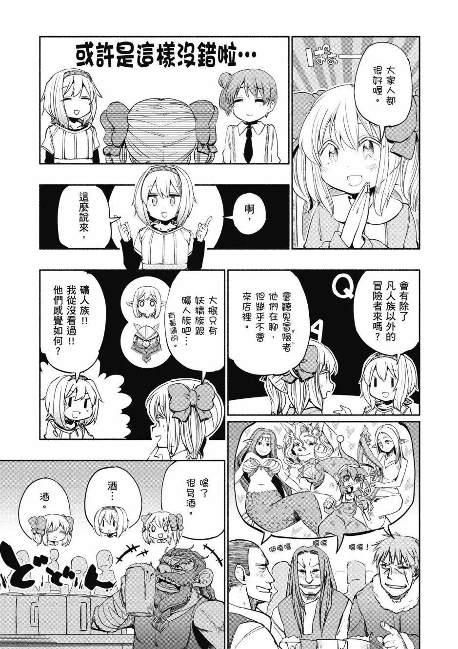 《为了女儿，我说不定连魔王都能干掉。》第04卷 第9页