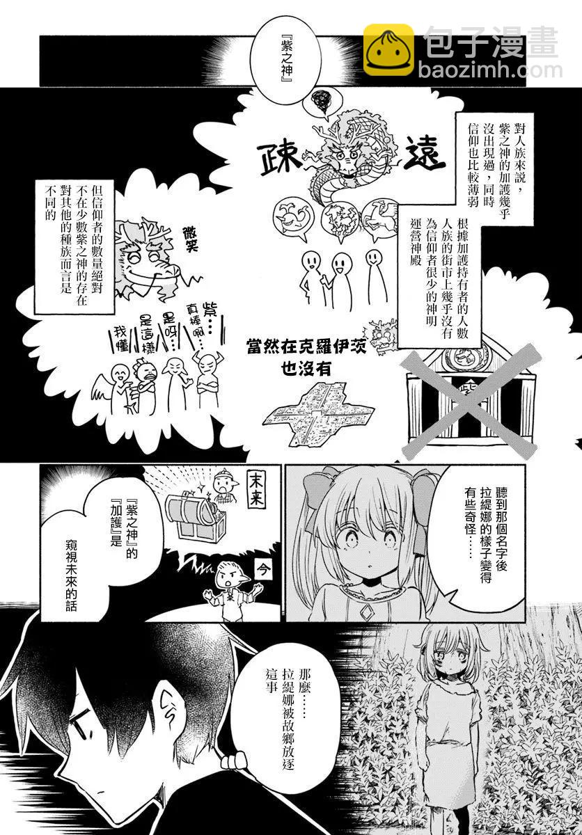 《为了女儿，我说不定连魔王都能干掉。》第31话 第20页