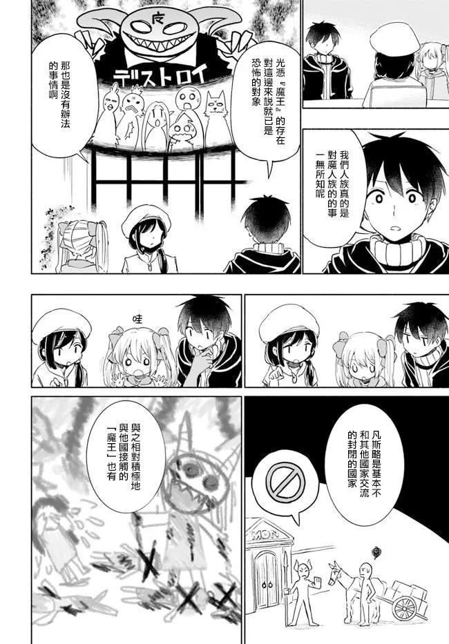 《为了女儿，我说不定连魔王都能干掉。》第29话 第20页
