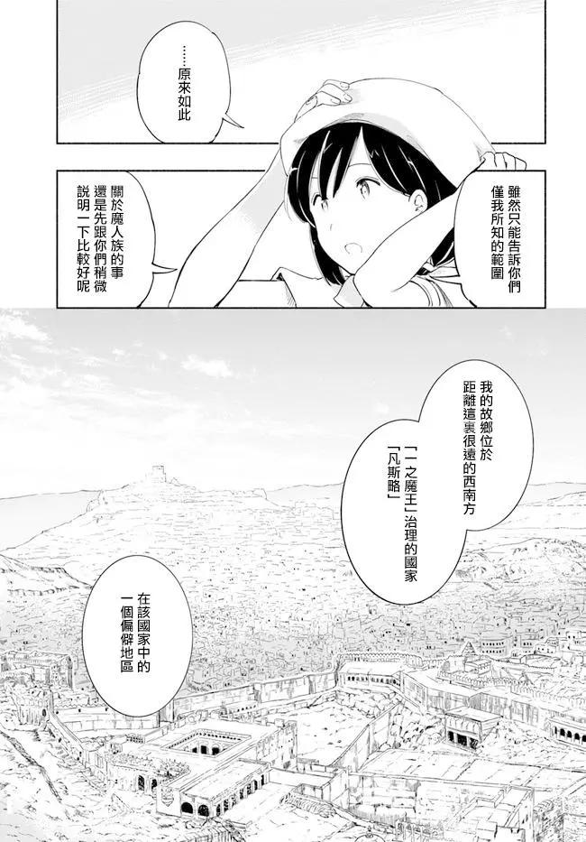 《为了女儿，我说不定连魔王都能干掉。》第29话 第5页