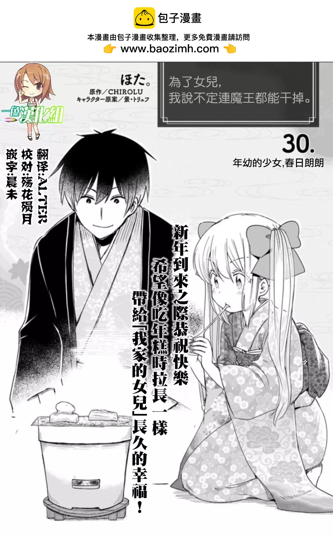 《为了女儿，我说不定连魔王都能干掉。》第30话 第2页