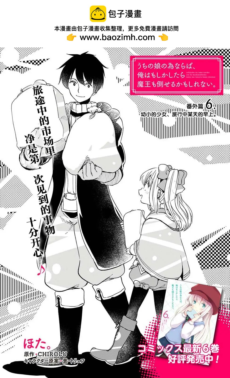 《为了女儿，我说不定连魔王都能干掉。》番外07 第2页