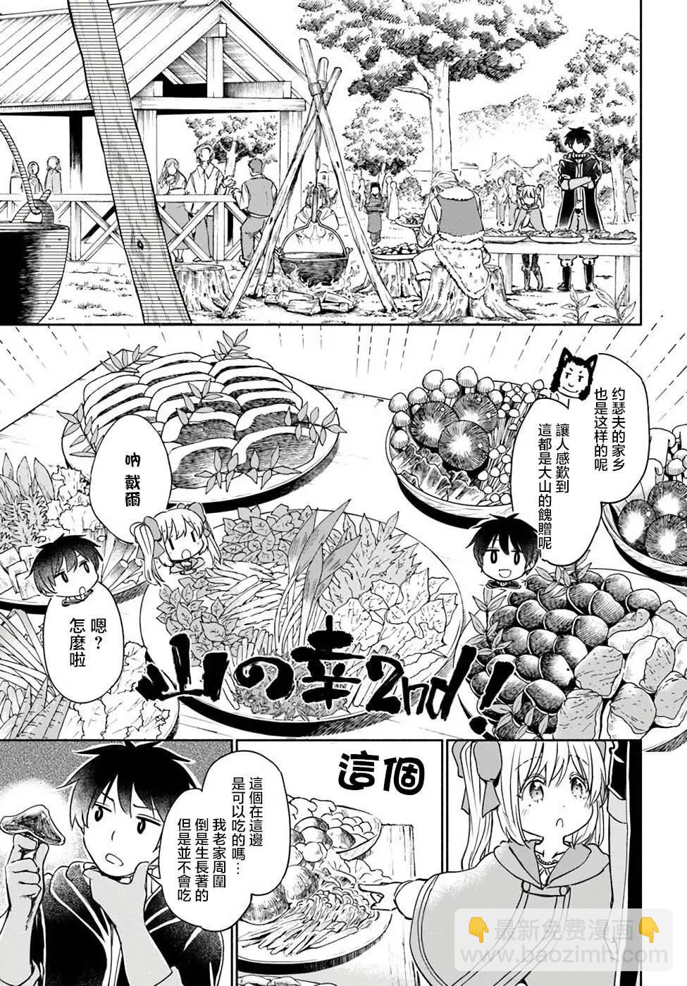《为了女儿，我说不定连魔王都能干掉。》番外07 第3页