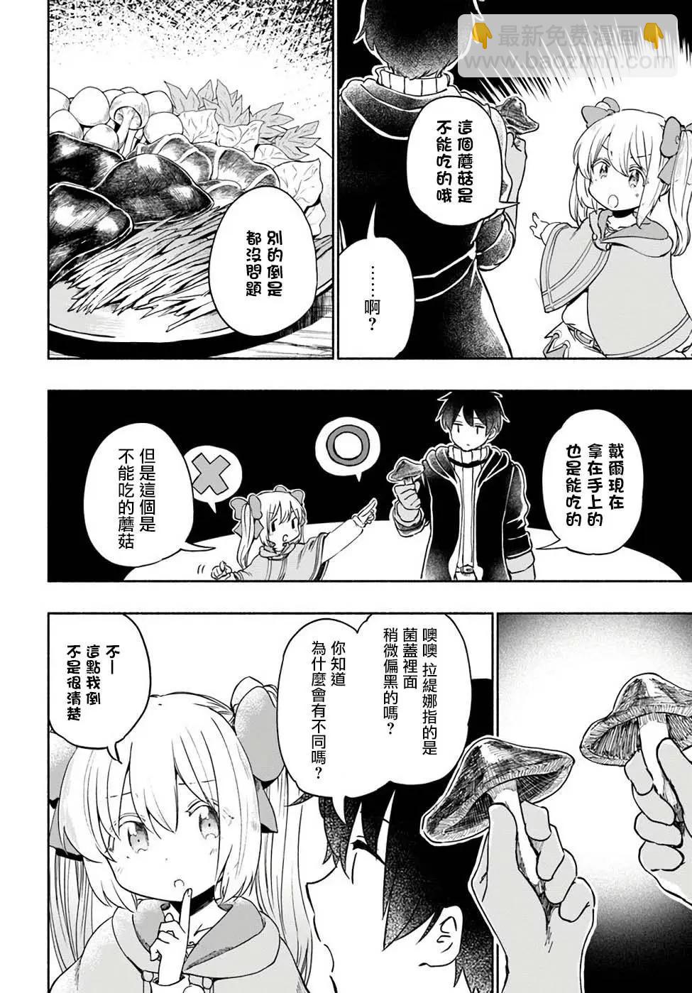 《为了女儿，我说不定连魔王都能干掉。》番外07 第4页