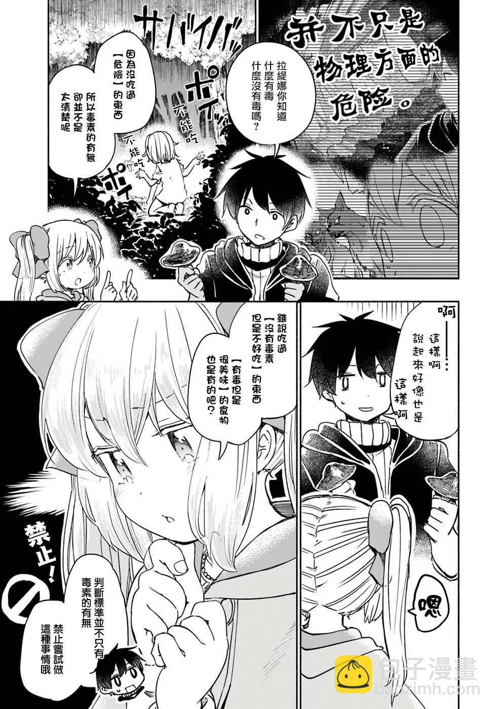 《为了女儿，我说不定连魔王都能干掉。》番外07 第5页