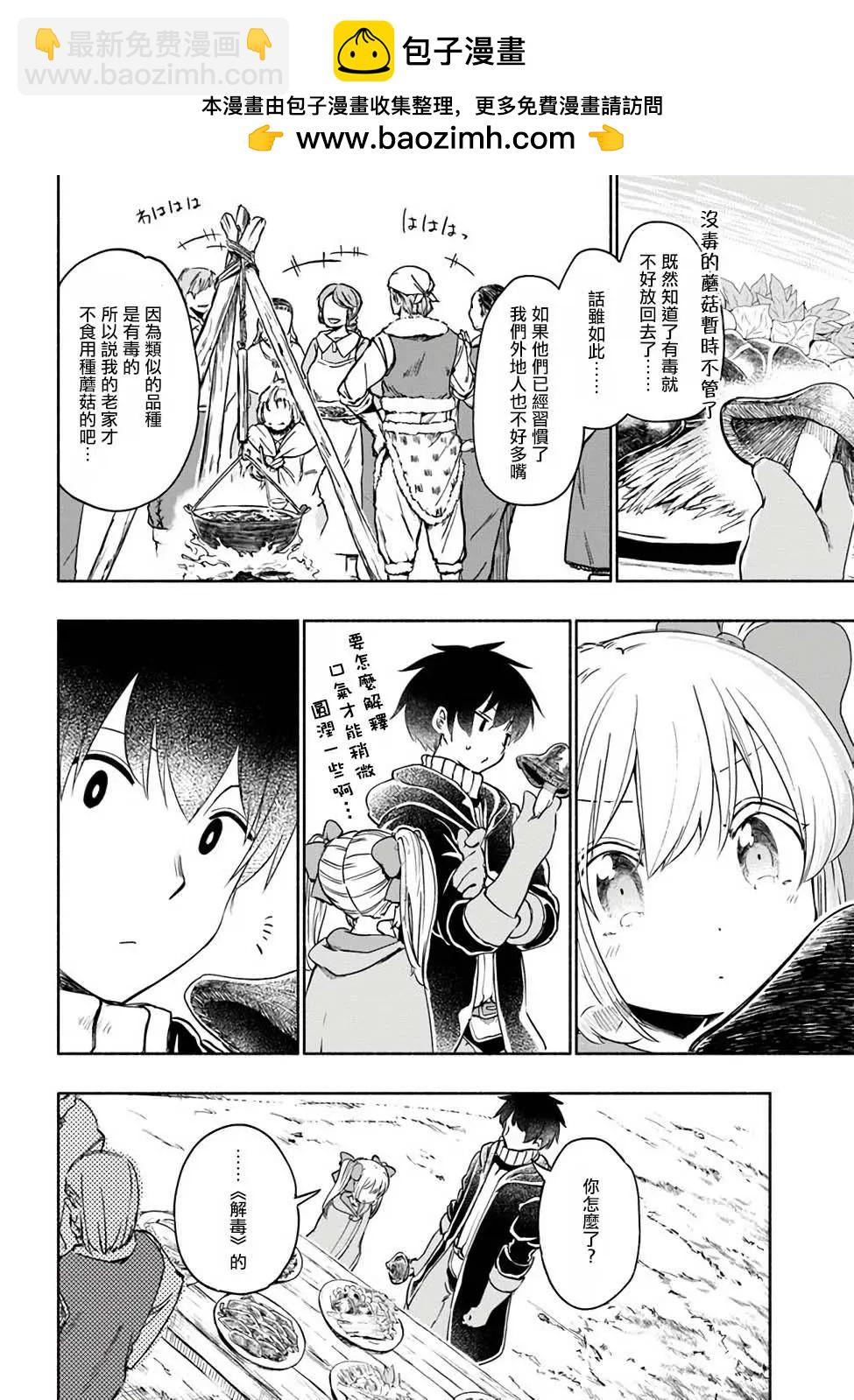 《为了女儿，我说不定连魔王都能干掉。》番外07 第6页