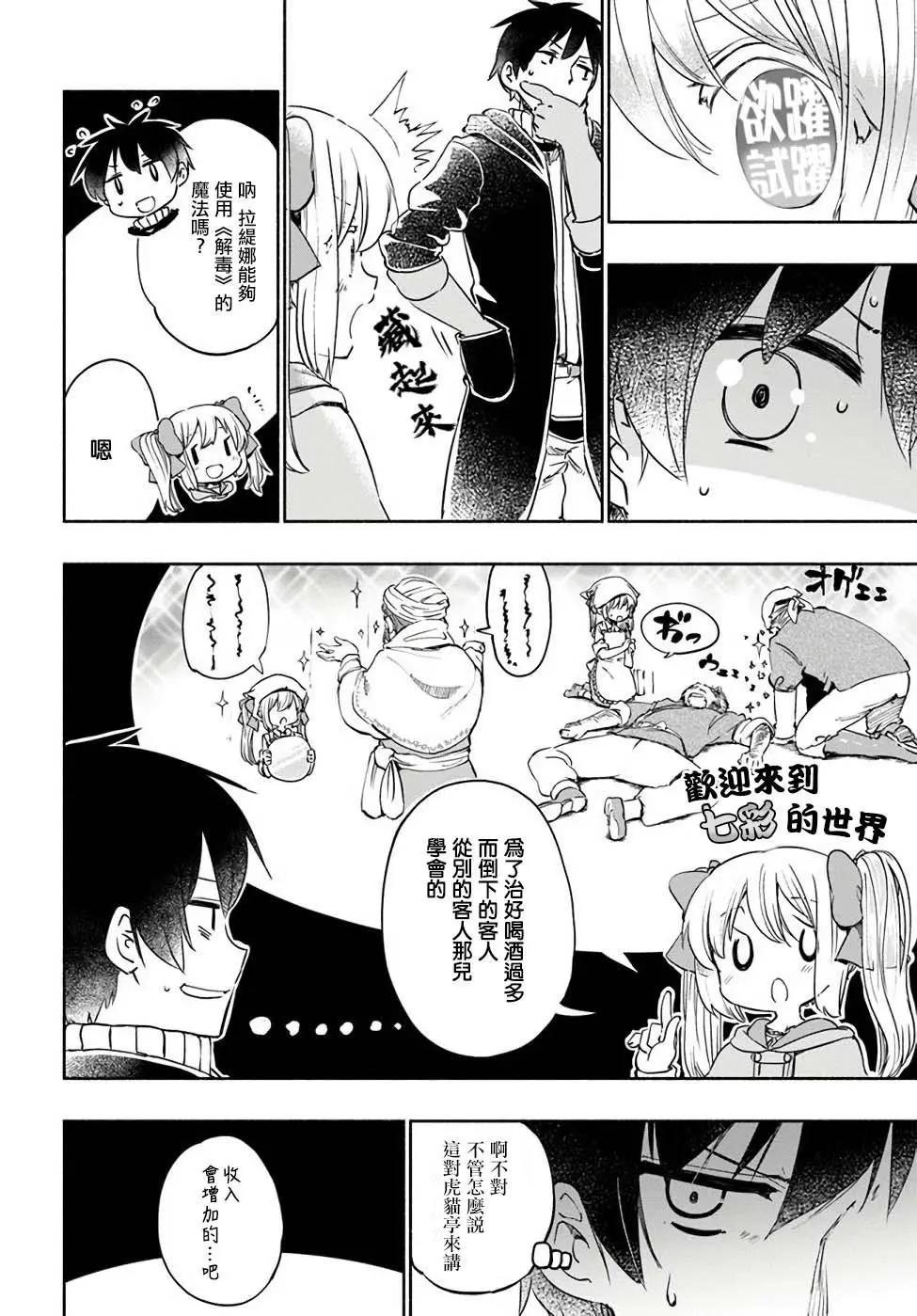 《为了女儿，我说不定连魔王都能干掉。》番外07 第8页