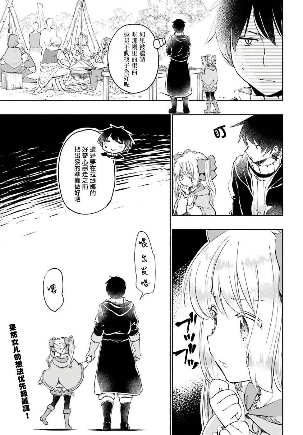 《为了女儿，我说不定连魔王都能干掉。》番外07 第9页